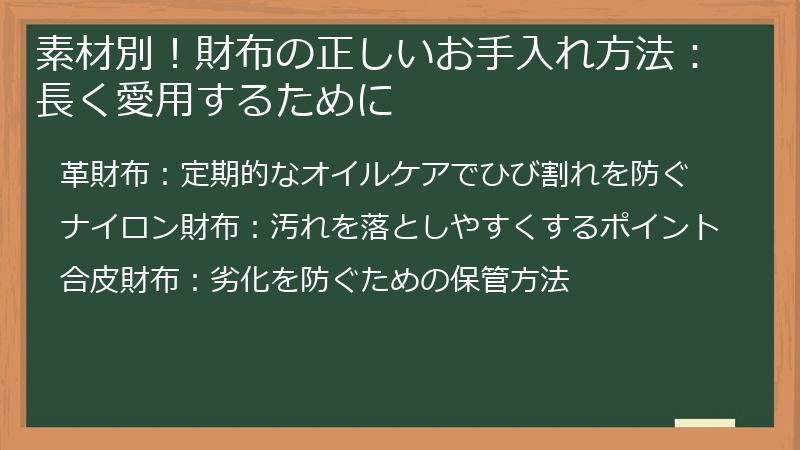 素材別！財布の正しいお手入れ方法：長く愛用するために