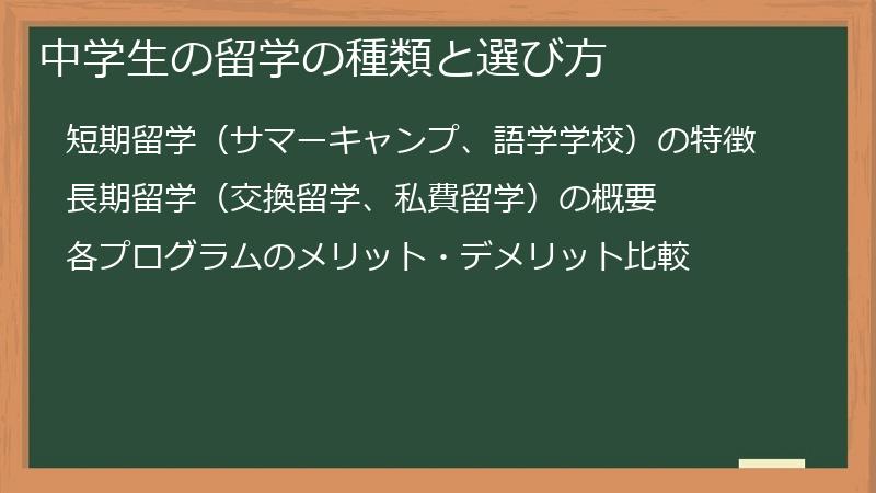 中学生の留学の種類と選び方