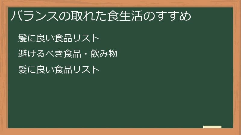 バランスの取れた食生活のすすめ