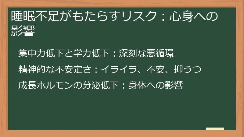 睡眠不足がもたらすリスク：心身への影響