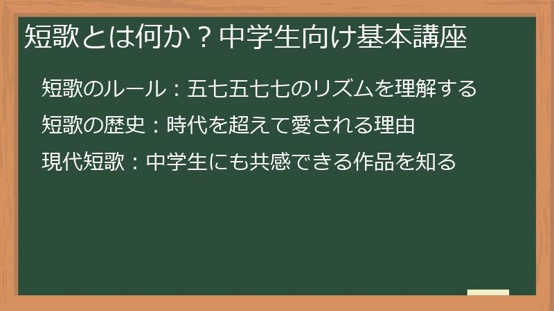 短歌とは何か？中学生向け基本講座