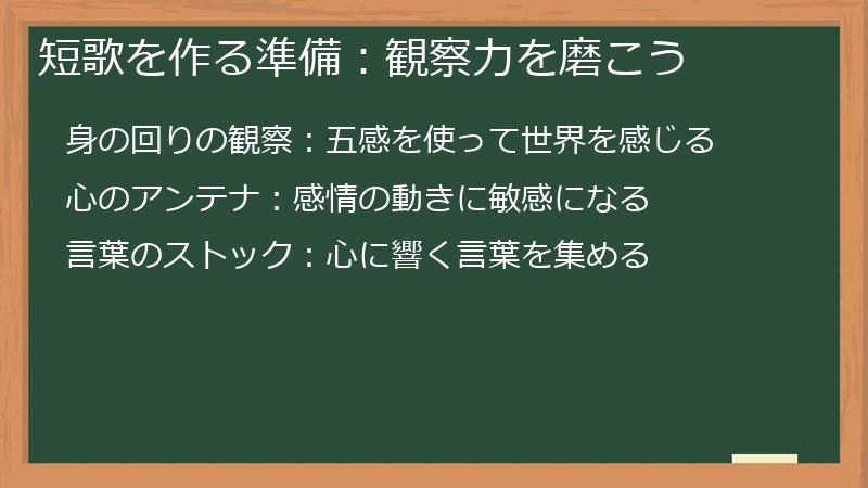 短歌を作る準備：観察力を磨こう