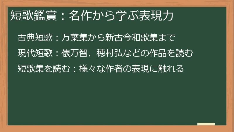 短歌鑑賞:名作から学ぶ表現力