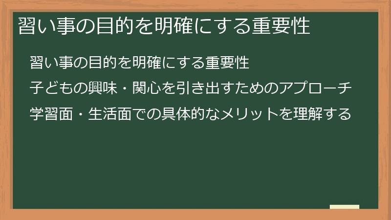 習い事の目的を明確にする重要性