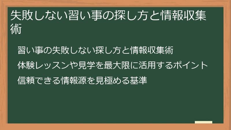 失敗しない習い事の探し方と情報収集術