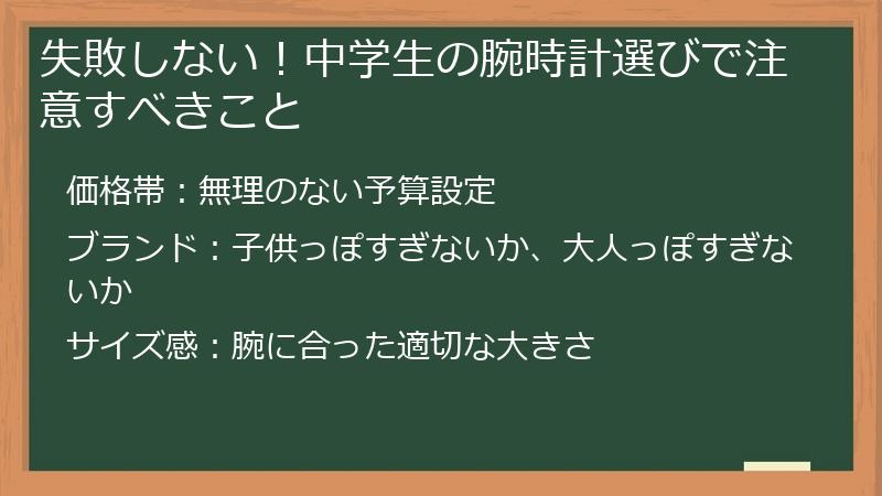 失敗しない！中学生の腕時計選びで注意すべきこと