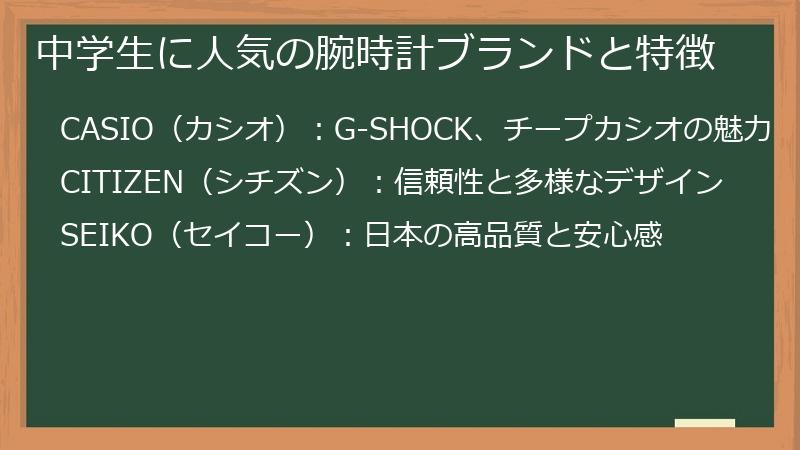 中学生に人気の腕時計ブランドと特徴