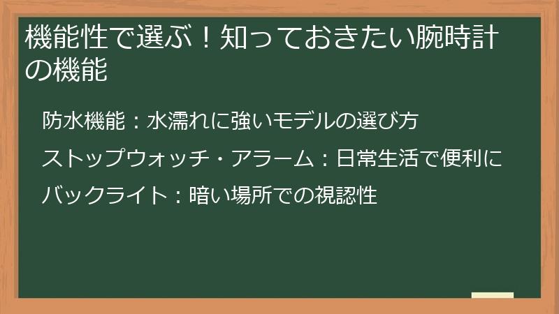 機能性で選ぶ！知っておきたい腕時計の機能
