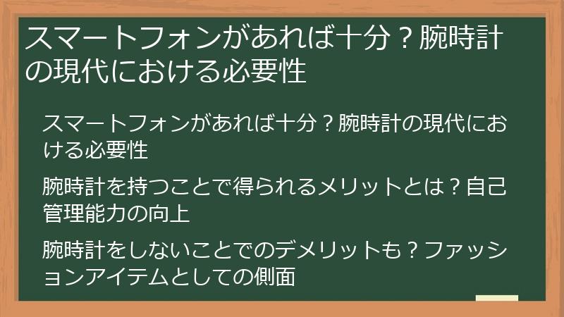スマートフォンがあれば十分？腕時計の現代における必要性