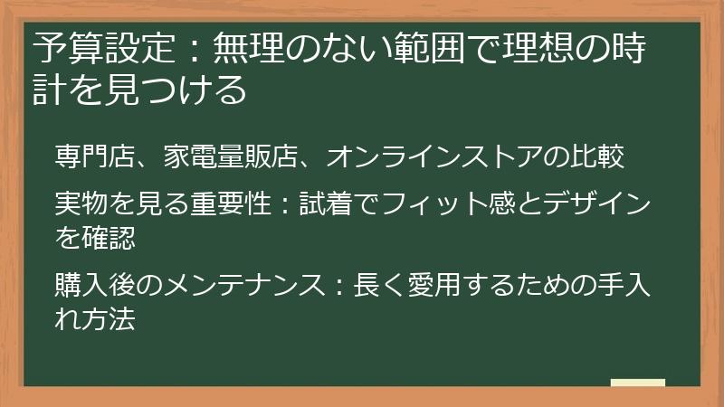 予算設定：無理のない範囲で理想の時計を見つける