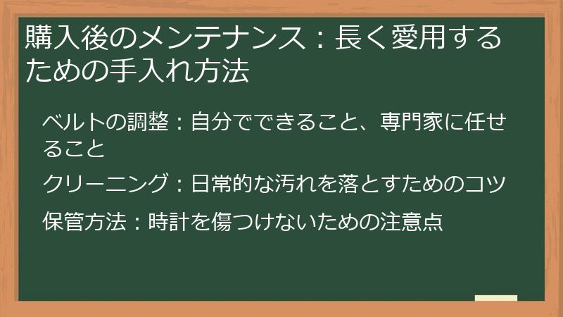 購入後のメンテナンス：長く愛用するための手入れ方法