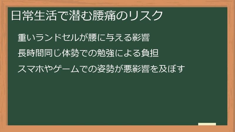 日常生活で潜む腰痛のリスク
