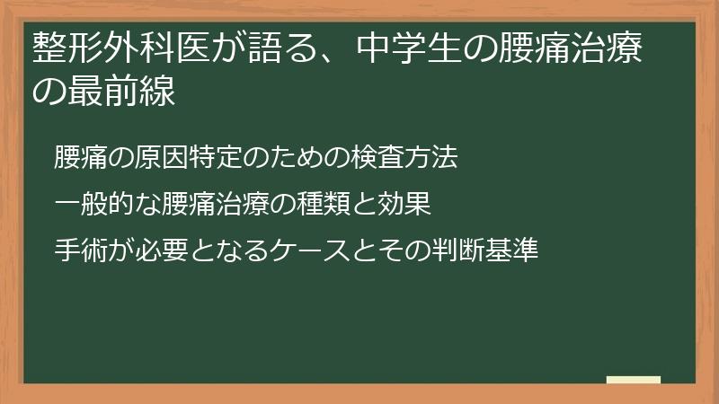 整形外科医が語る、中学生の腰痛治療の最前線