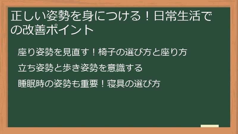 正しい姿勢を身につける！日常生活での改善ポイント