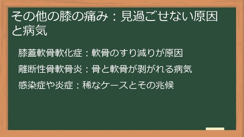 その他の膝の痛み：見過ごせない原因と病気