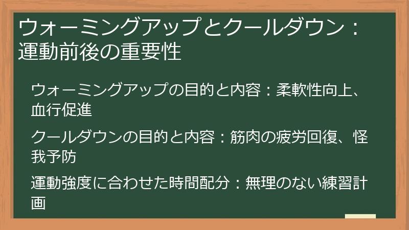 ウォーミングアップとクールダウン:運動前後の重要性