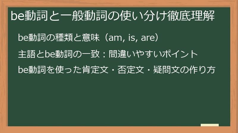 be動詞と一般動詞の使い分け徹底理解