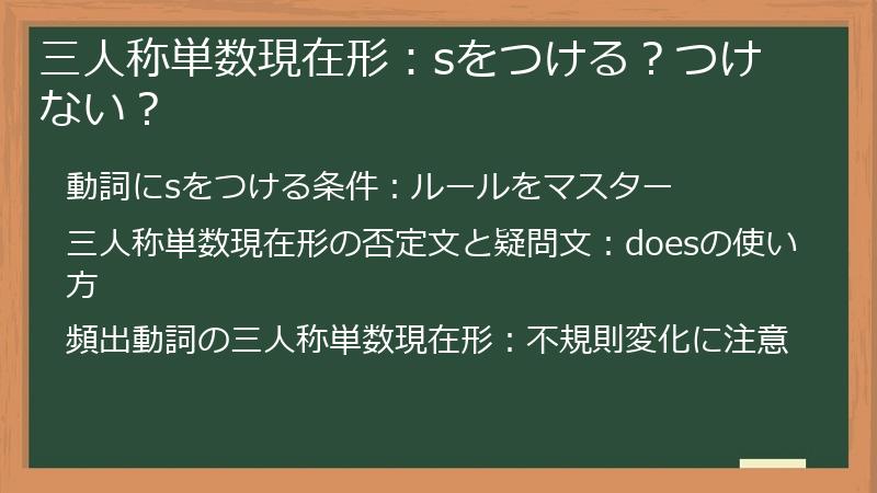 三人称単数現在形：sをつける？つけない？