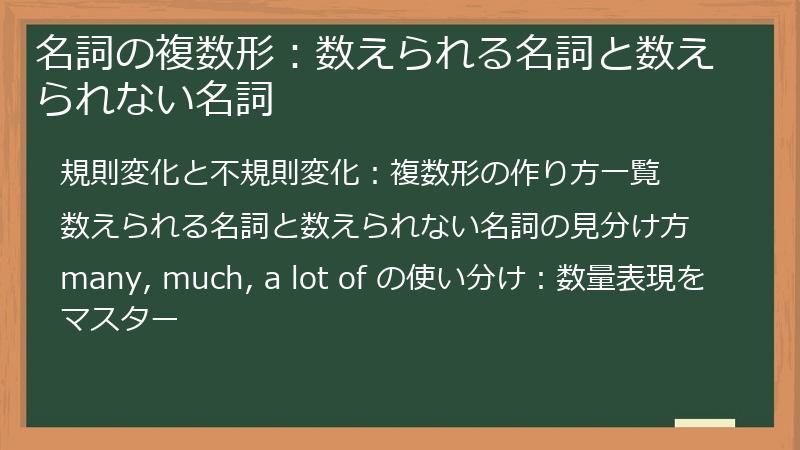 名詞の複数形：数えられる名詞と数えられない名詞
