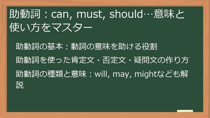 助動詞：can, must, should…意味と使い方をマスター