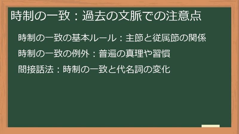 時制の一致：過去の文脈での注意点