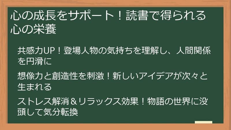 心の成長をサポート！読書で得られる心の栄養