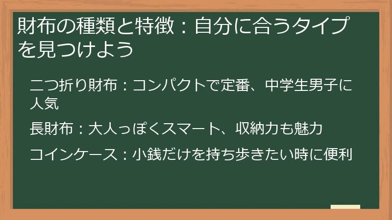 財布の種類と特徴：自分に合うタイプを見つけよう