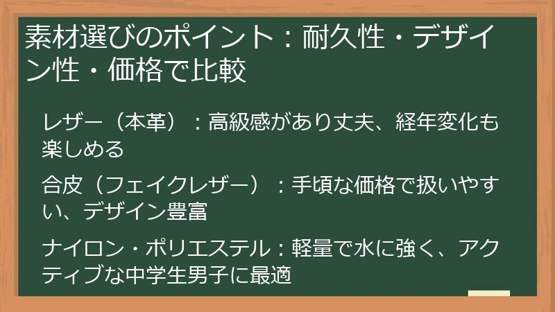 素材選びのポイント：耐久性・デザイン性・価格で比較
