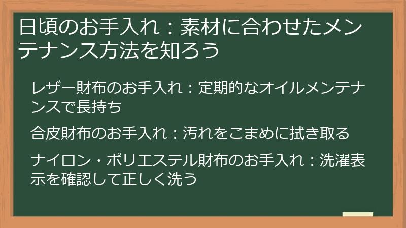 日頃のお手入れ：素材に合わせたメンテナンス方法を知ろう
