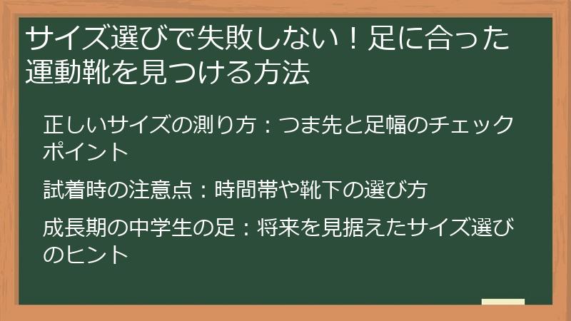 サイズ選びで失敗しない！足に合った運動靴を見つける方法