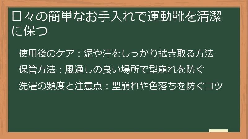 日々の簡単なお手入れで運動靴を清潔に保つ