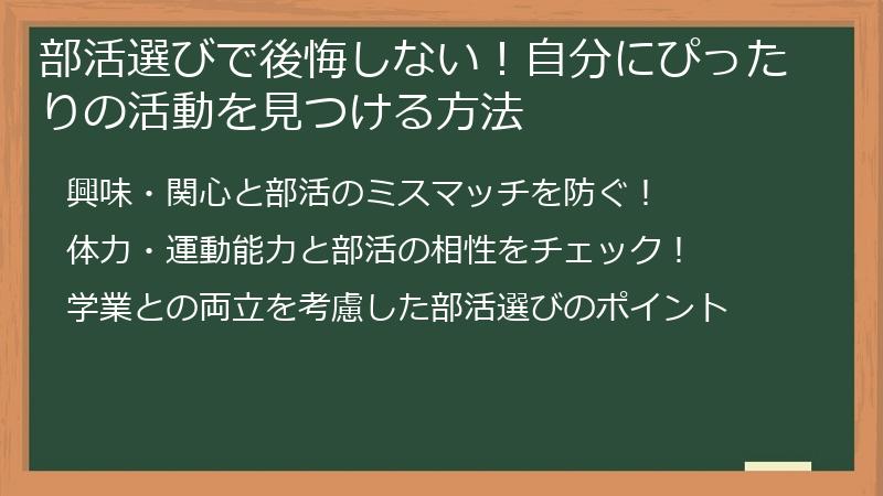 部活選びで後悔しない！自分にぴったりの活動を見つける方法