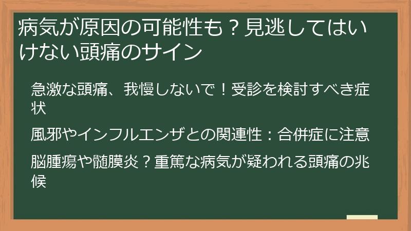 病気が原因の可能性も？見逃してはいけない頭痛のサイン