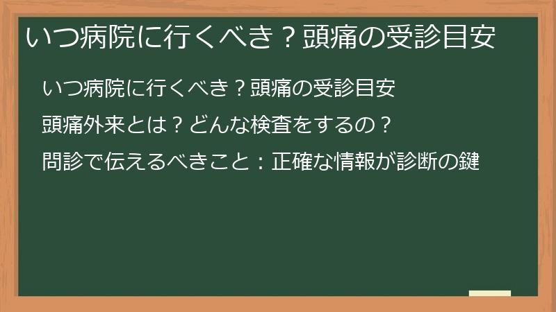 いつ病院に行くべき？頭痛の受診目安
