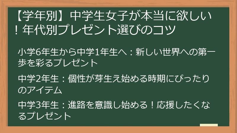 【学年別】中学生女子が本当に欲しい！年代別プレゼント選びのコツ