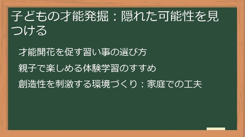 子どもの才能発掘：隠れた可能性を見つける