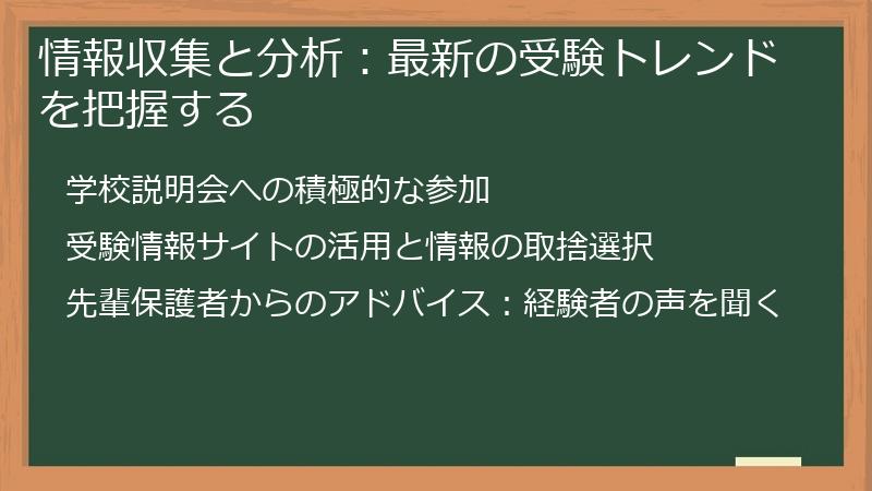 情報収集と分析:最新の受験トレンドを把握する