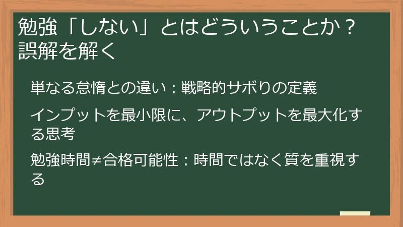 勉強「しない」とはどういうことか？誤解を解く