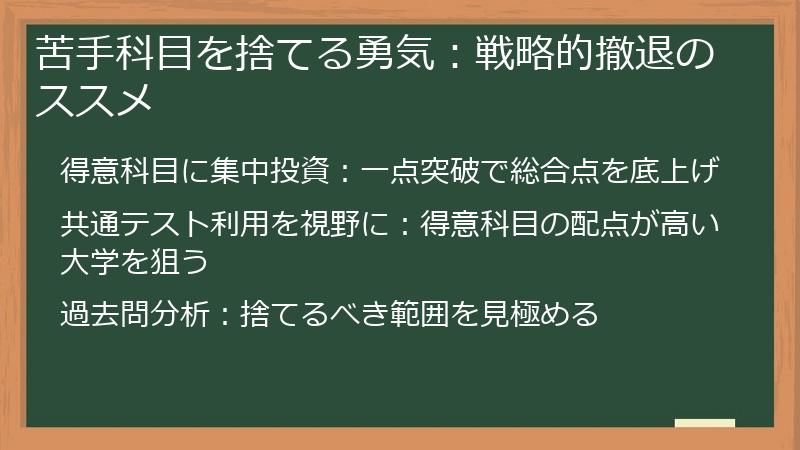 苦手科目を捨てる勇気：戦略的撤退のススメ