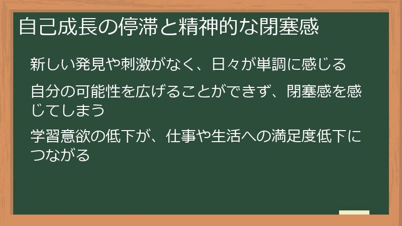 自己成長の停滞と精神的な閉塞感