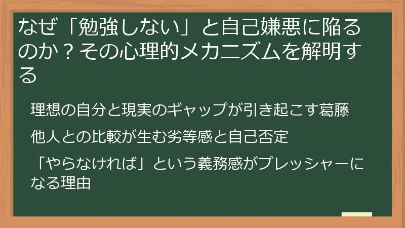 なぜ「勉強しない」と自己嫌悪に陥るのか？その心理的メカニズムを解明する