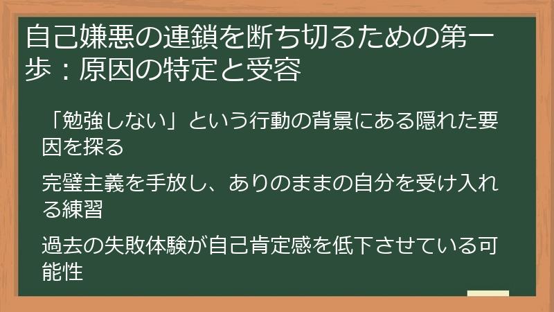 自己嫌悪の連鎖を断ち切るための第一歩：原因の特定と受容