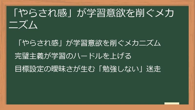 「やらされ感」が学習意欲を削ぐメカニズム