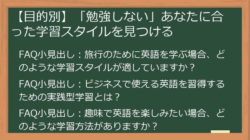 【目的別】「勉強しない」あなたに合った学習スタイルを見つける