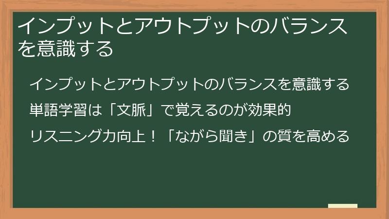 インプットとアウトプットのバランスを意識する