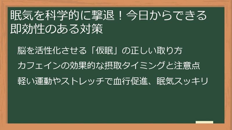眠気を科学的に撃退！今日からできる即効性のある対策