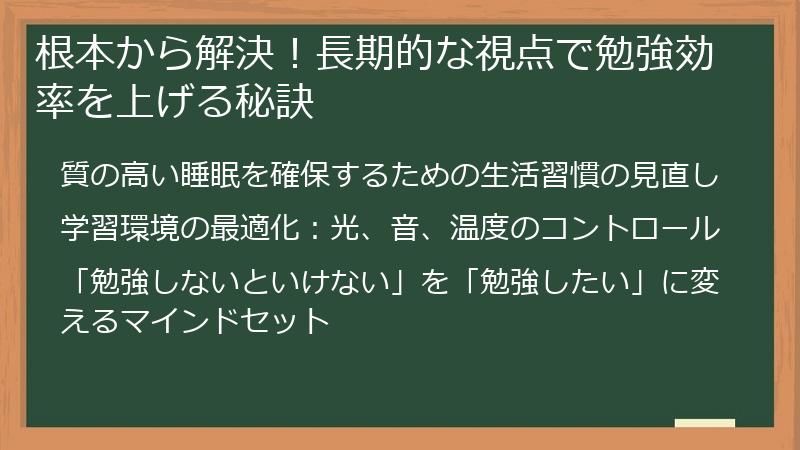 根本から解決！長期的な視点で勉強効率を上げる秘訣