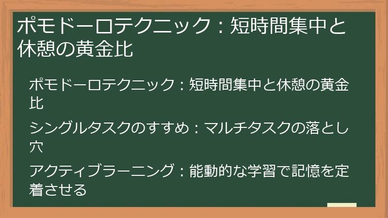 ポモドーロテクニック：短時間集中と休憩の黄金比