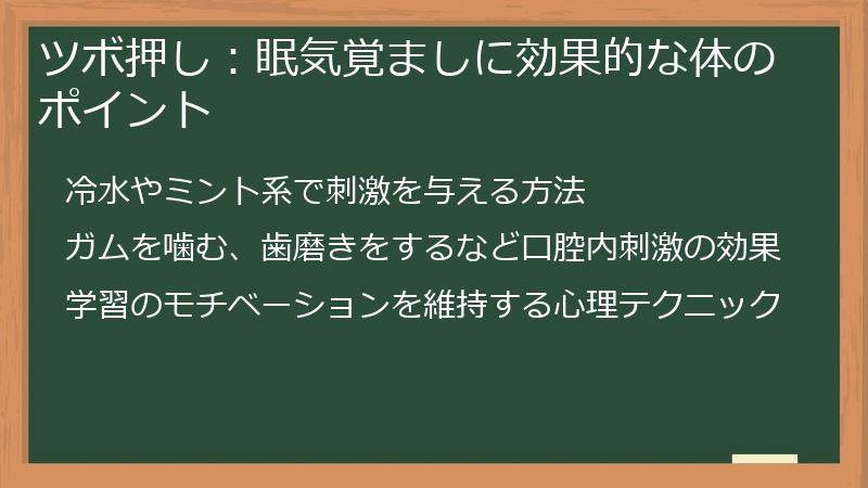 ツボ押し:眠気覚ましに効果的な体のポイント