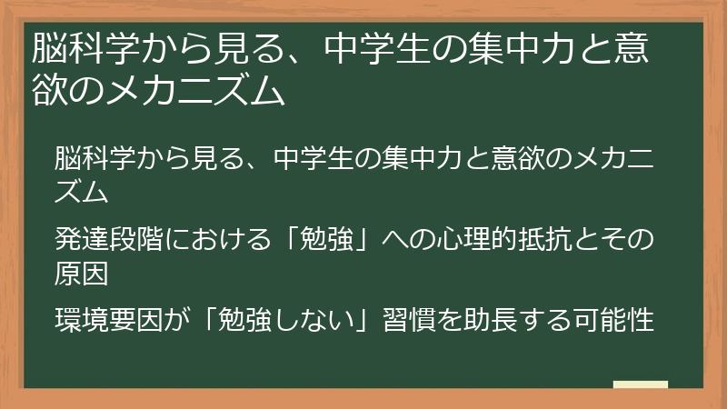 脳科学から見る、中学生の集中力と意欲のメカニズム